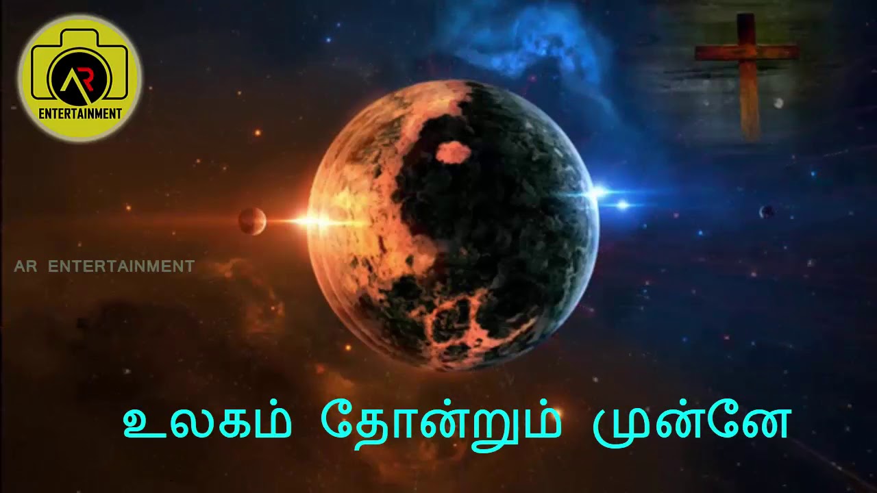 Ulagam thondrum munne Tamil Christian HD Video Song