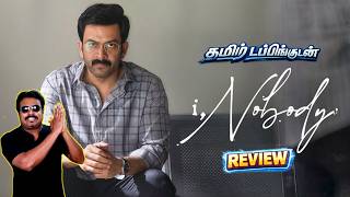 I, Nobody Movie Review by Filmi craft Arun| Prithviraj Sukumaran| Parvathy Thiruvothu|Nissam Basheer