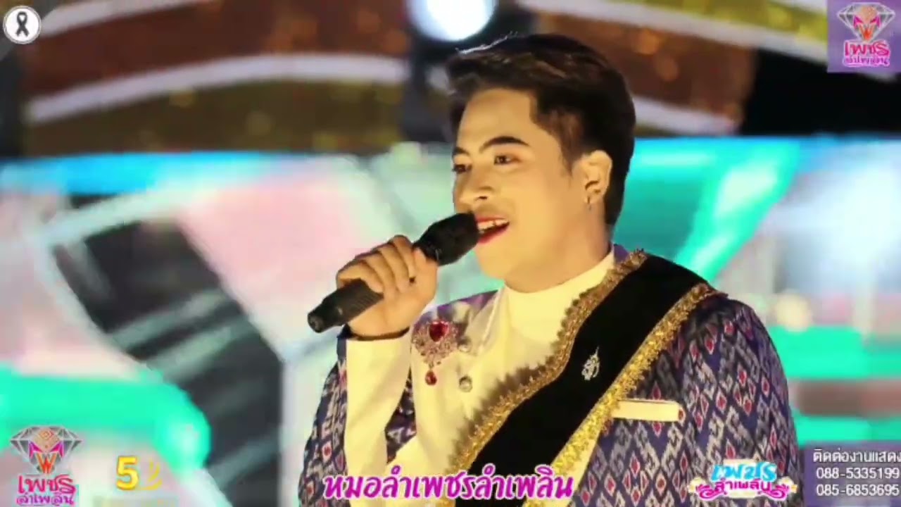 เต้ อรรถชัย-แช็ก จักรพันธ์:2พระเอก:#หมอลำเพชรลำเพลิน:1ม.ค69:วัดนางออ:.อ.เมืองยาง:จ.โคราช:#พรภิรดี