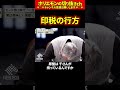 【ホリエモン】印税の行方【堀江貴文 切り抜き ai】