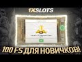 Казино 1xSlots Активировал 100 Бесплатных вращений в Book of Sun Multichance ( как получить бездеп )