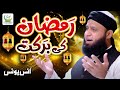 Heart Touching Ramzan Kalaam Anas Younus Ramzan Ki Barkat Tauheed Islamic