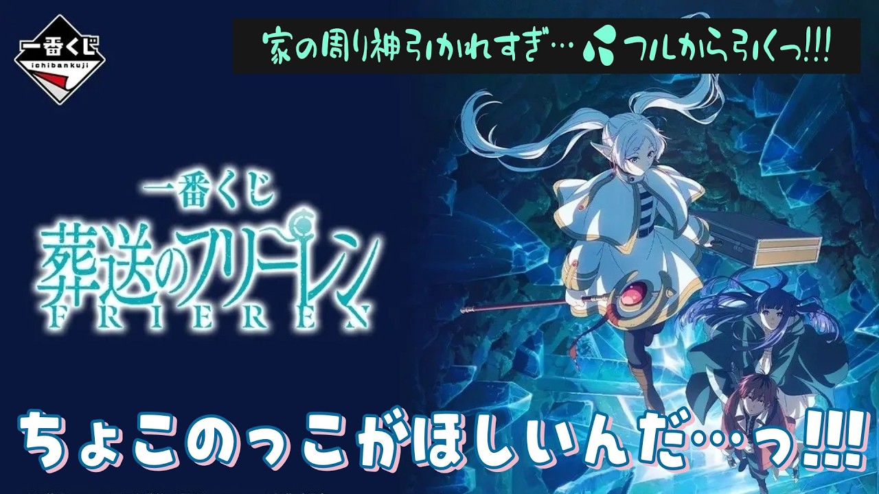 Ichiban Kuji] I just want Nokko from Frieren: Beyond Journey's End