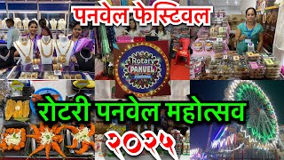 Download Lagu रोटरी फाऊंडेशन पनवेल रोटरी क्लब ऑफ पनवेल आयोजित रोटरी पनवेल महोत्सव २०२५ | Panvel Festival 2025 MP3