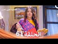 الخطوة الأولى للحب الحلقة 61 - الدبلجة العربية (Arabic Dubbed)