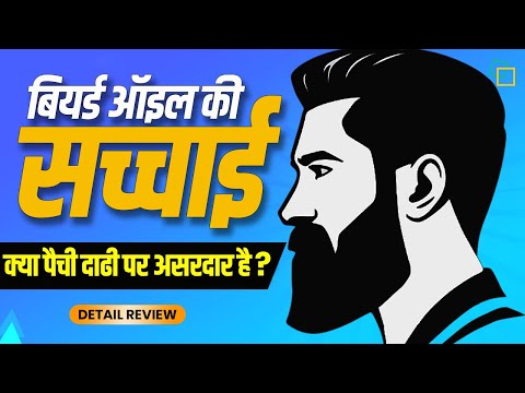 ustraa-beard-growth-oil-:-usage,-benefits,-side-effects-|-detail-review-in-hindi-by-dr.mayur