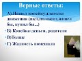 Русский язык и литература  класс 8. Урок 2. Тема урока: Притча «Волшебная копейка»