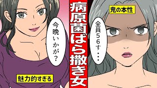 私の菌をばら撒いてやるわ！復讐に燃える女性の実態【漫画】【サンカノマンガ】