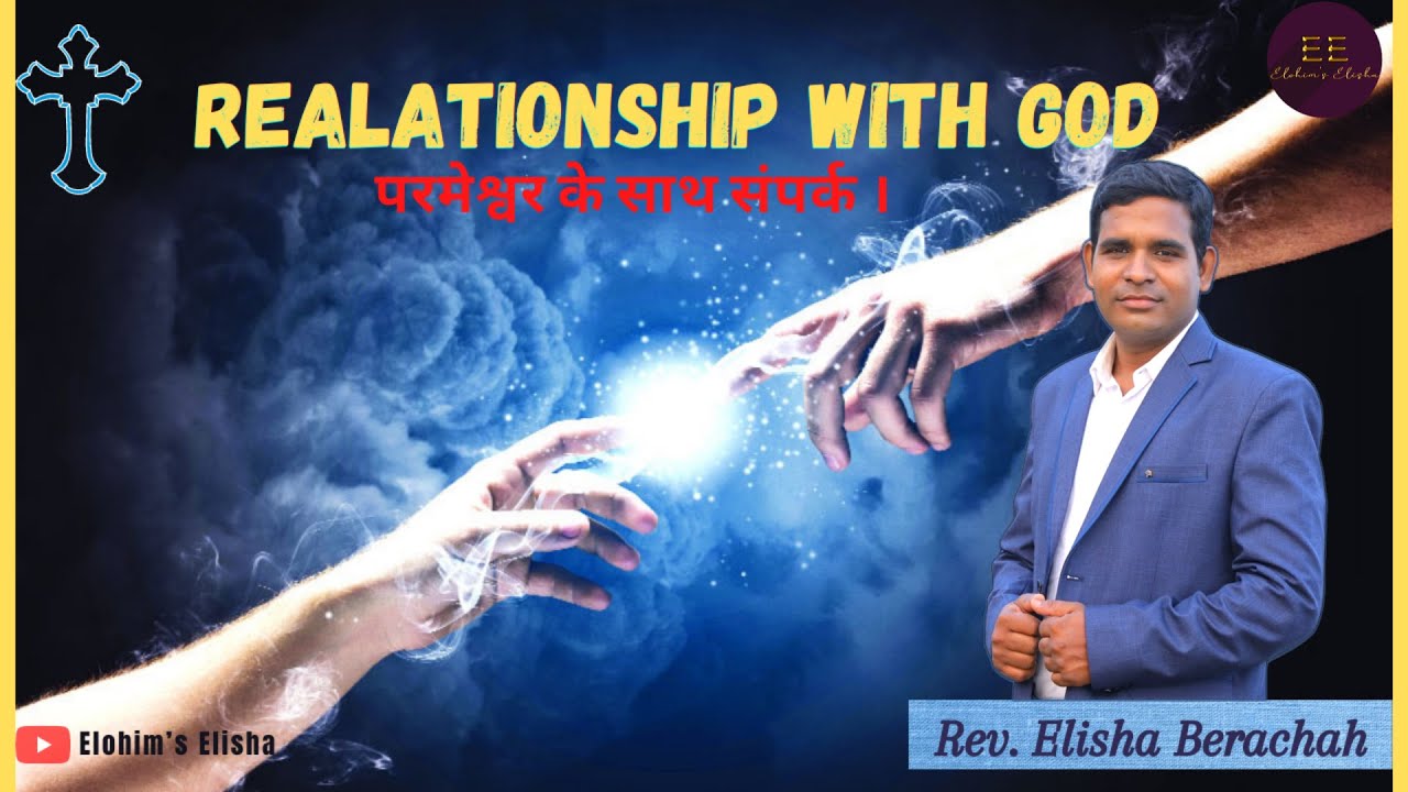 RELATIONSHIP WITH GOD POWERFUL MESSAGEREV ELISHA BERACHAH