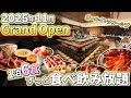 【11/1オープン】1泊6食付き&お酒飲み放題 海鮮食べ放題のオールインクルーシブホテル / 神奈川県 TAOYA箱根