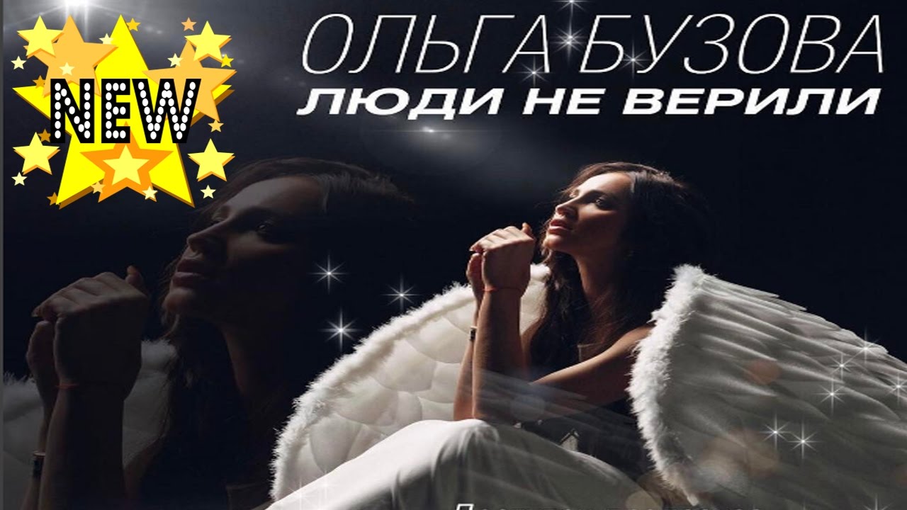 Бузова я привыкаю клип. Клип привыкаю. Текст песни больно не больно. Бузова привыкаю. Я привыкаю снова.