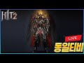 LIVE 12.01【히트2】 음~~~~~~~~~~