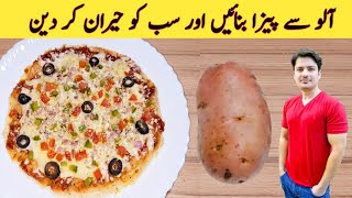 Potato Pizza | No Oven |  No Flour | ijaz Ansari Food Secrets | screenshot 1