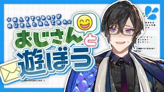 おじさんと遊ぼう^^【四季凪アキラ/にじさんじ/VOLTACTION】