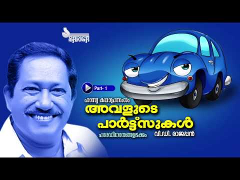 Avalude Partsukal | Kathaprasangam | VD Rajappan | Part 1