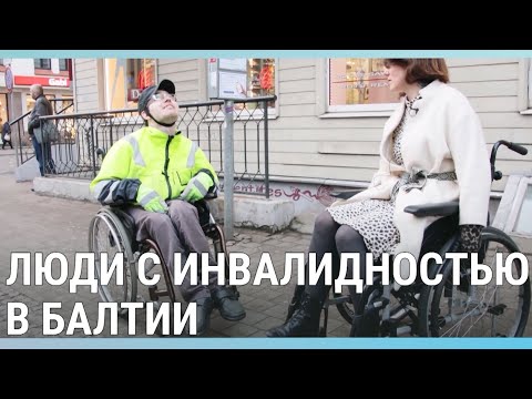 Жизнь с инвалидностью | БАЛТИЯ | №21