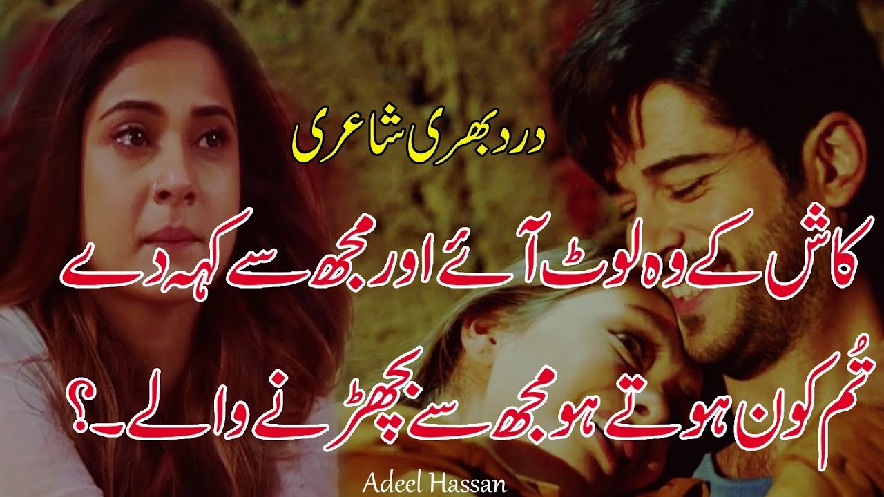 Painful Sad Poetry 2 Line Sad Broken Heart Shayri 2 Line Urdu Poetry 