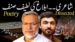 Poetry, an aesthetic or refined form of communication | Shairi iblag ki latif sinf | Dr Sajid Hameed