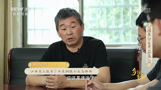 《乡理乡亲》 20240602 “捕鱼人”变身“护渔人”|农业致富经 Agriculture And Farming