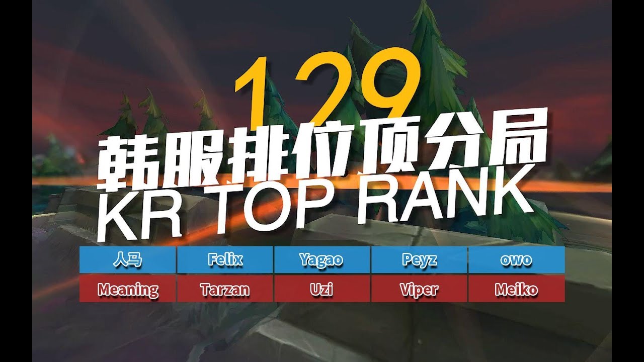 韩服排位顶分局 129 Uzi Meiko Yagao Owo Tarzan Viper Meaning Felix Peyz Youtube 韩服排位顶分局 129 Uzi Meiko Yagao Owo Tarzan Viper Meaning Felix Peyz Youtube