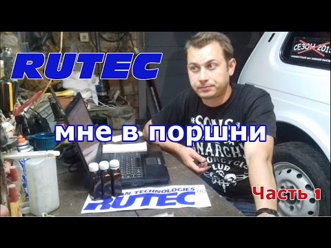 Присадка RUTEC. Обзор