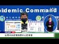 【3/25 直播】台灣中央疫情指揮中心記者會 | 台灣大紀元時報
