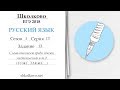 Сезон 1. Серия 13. ЕГЭ по русскому языку. Слова омонимы среди союзов, местоимений и т.д.