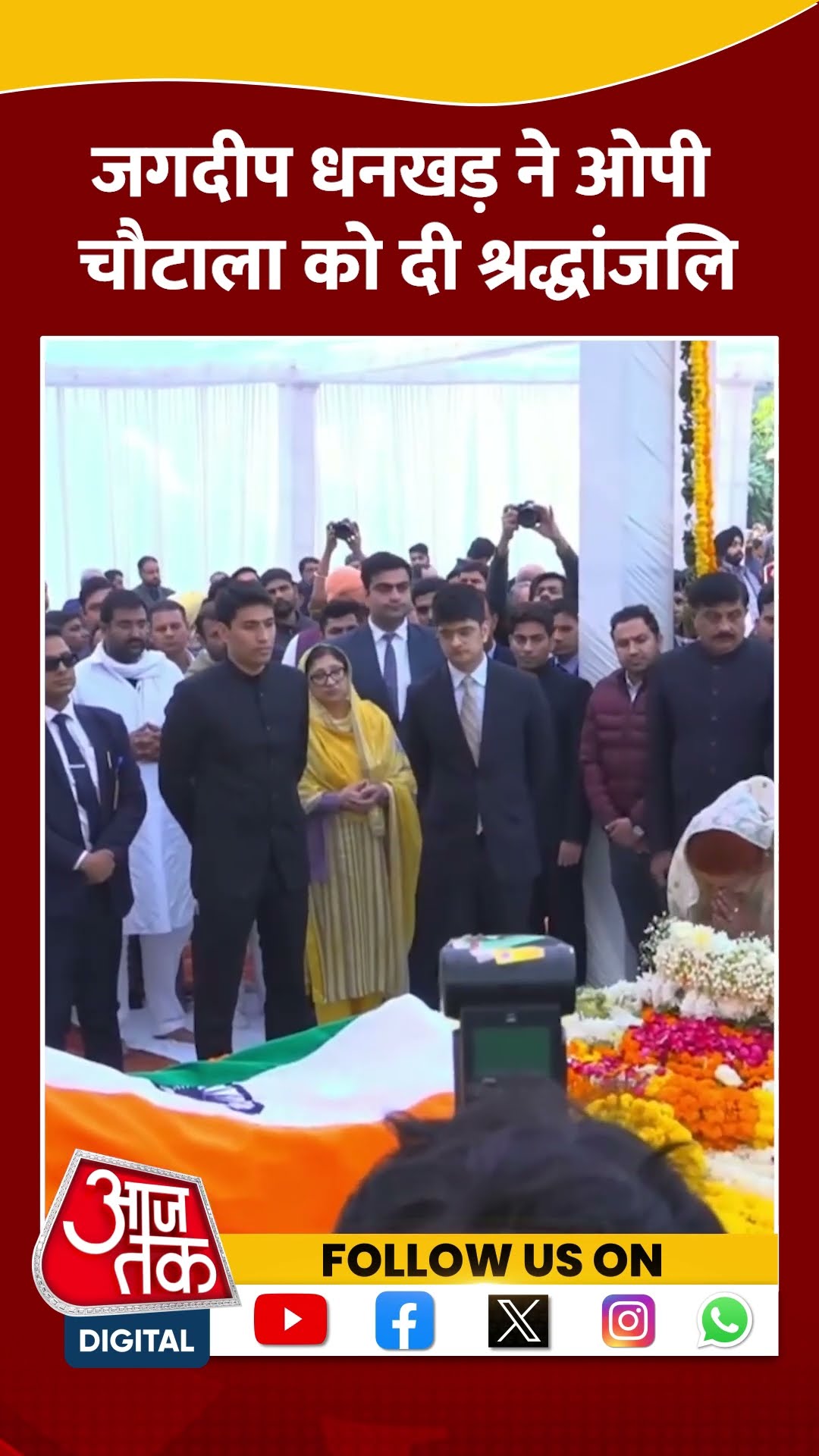 Jagdeep Dhankhar ने Om Prakash Chautala को दी श्रद्धांजलि #shortsvideo  #omprakashchautala #haryana