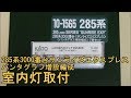 鉄道模型Ｎゲージ【室内灯取付】285系3000番台サンライズエクスプレス・7両セット【パンタグラフ増設編成】