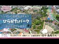 【田中逸馬さん】ひらかたパークに出張取材!シンガーの初田悦子さんと一緒に楽しくお届けします!【#2】