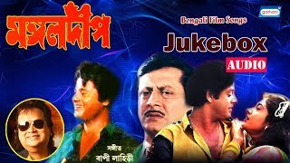 Mangal Deep | Bappi Lahiri, Asha Bhosle, Aziz |Tapas Paul, Satabdi Roy | Bengali Movie Audio Jukebox
