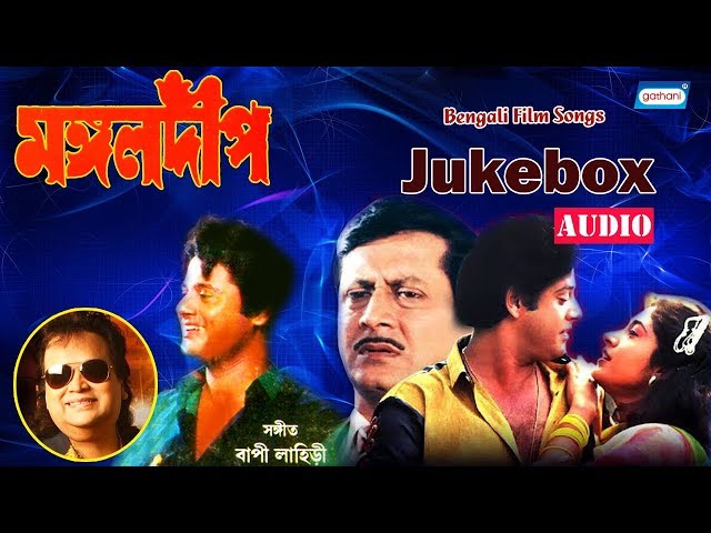 Mangal Deep | Tapas Paul | Satabdi Roy | Bengali Movie Audio Jukebox | Gathani Music