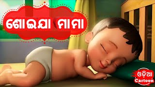 Soija Mama New Version Odia Cartoon Song Salman Creation Odia Cartoons