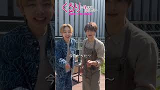 こじじとりゅびび第最終回カウントダウンくるり誰が私と恋をした