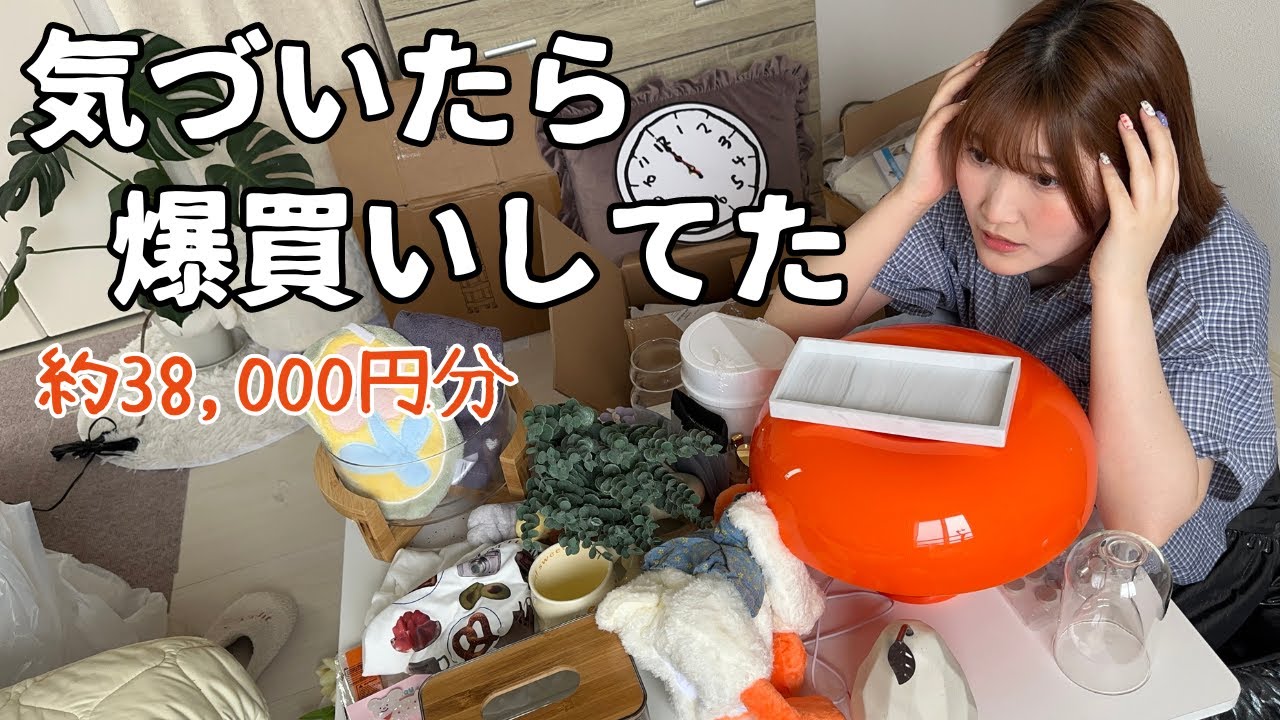 【物が多い女】約38,000円分TEMUで爆買いしてまた物を増やしてしまいました‥