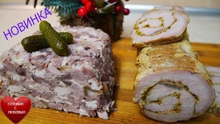 Мясные блюда на праздничный стол. МЯСНОЙ РУЛЕТ в духовке.ЗЕЛЬЦ В ДОМАШНИХ УСЛОВИЯХ Мясные блюда на праздничный стол. МЯСНОЙ РУЛЕТ в духовке.ЗЕЛЬЦ В ДОМАШНИХ УСЛОВИЯХ