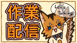 【有償依頼作業】名前ロゴ▶三面図やれたらいいな　【twitchアーカイブ用】