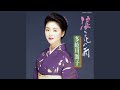 恋慕川 (しのびがわ)