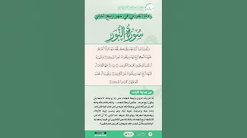 زادك القرآني في شهر ربيع الثاني | سورة النور | من الآية (6) إلى الآية (9)