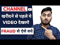 How to buy youtube channel     