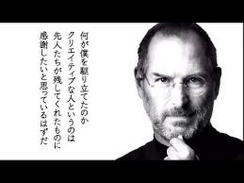 Apple スティーブ ジョブズ最後の言葉 Words Of The Steve Jobs Last Youtube