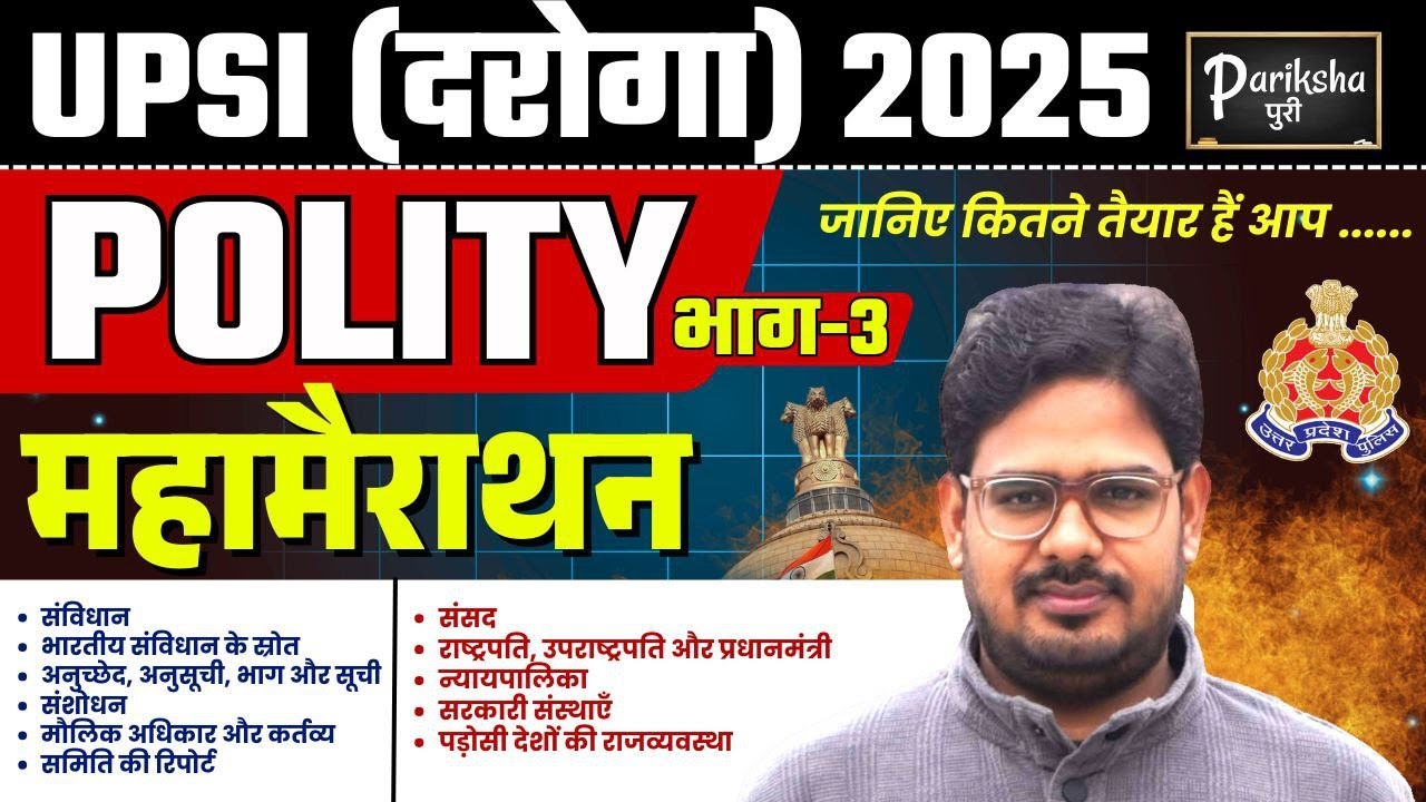 UP SI (दरोगा) 2025 || Complete Polity | महामैराथन | IMPORTANT FOR UP POLICE SI PART 3 | PARIKSHAपुरी
