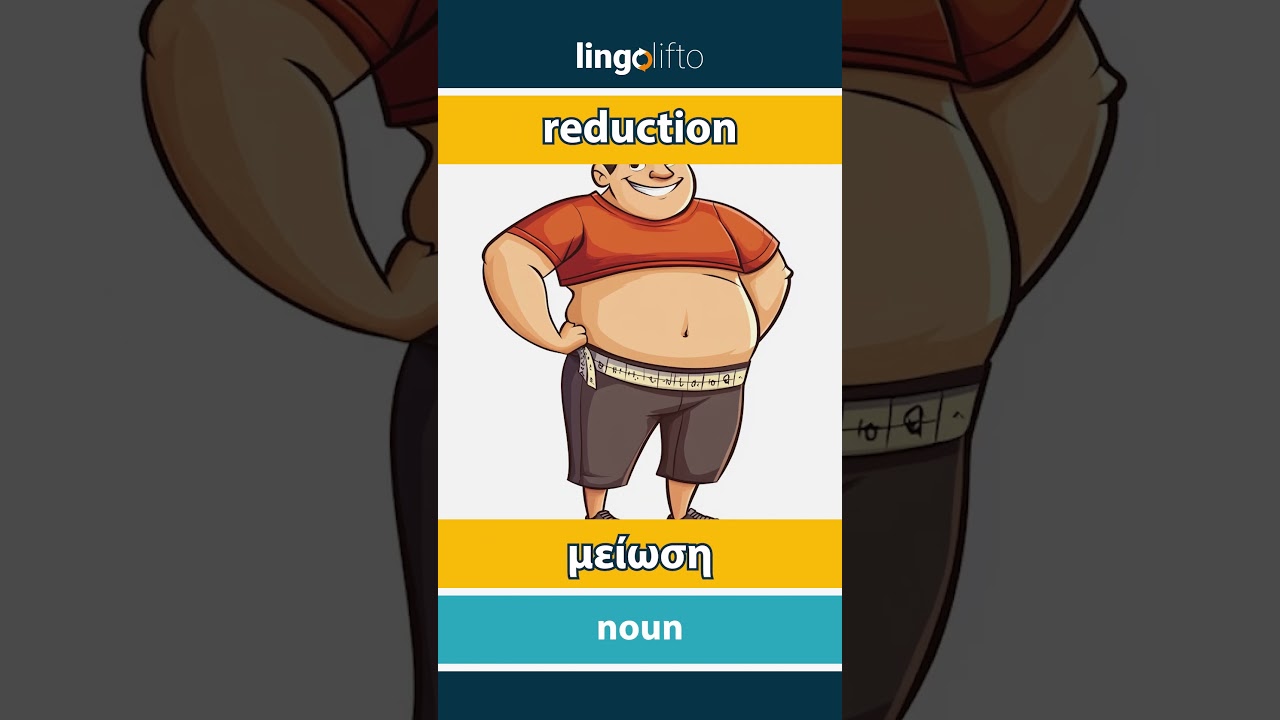 🇬🇧🇬🇷 reduction - μείωση : learn English : ας μάθουμε αγγλικά : vocabulary builder