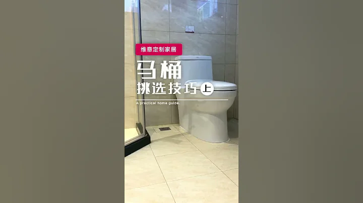 【家装】卫生间装修，买马桶要注意什么？没想到还能用手机帮忙检查！不看会后悔的马桶挑选技巧（上） - 天天要闻