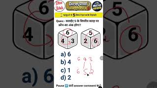 Dice Trick in 30 Sec 😱 |Opposite Faces Easy Method | Dice Reasoning Shortcut | Tricks #uptet #upsi