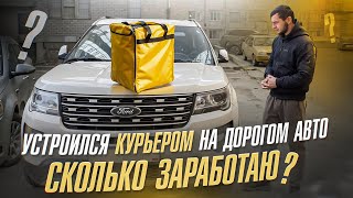 видео: УСТРОИЛСЯ КУРЬЕРОМ В МАХАЧКАЛЕ СКОЛЬКО ПОЛУЧИТЬСЯ ЗАРАБОТАТЬ/ получится ли хотя бы от бить топливо ? картинка: УСТРОИЛСЯ КУРЬЕРОМ В МАХАЧКАЛЕ СКОЛЬКО ПОЛУЧИТЬСЯ ЗАРАБОТАТЬ/ получится ли хотя бы от бить топливо ?