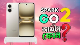 Tecno spark go 2 Bangla full review.  টেকনো এবার নতুন রুপে জাতীয় ফোন বের করে ফেলল।