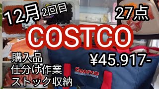 【コストコ購入品④】購入品·小分け作業·ストック収納