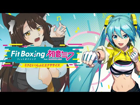 【#fitboxing 】寒いなら一緒にミクササイズしようぜ！【#VTuber /大上おうか】