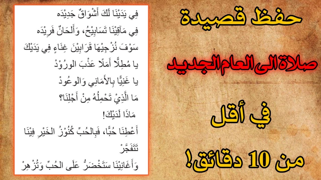 قصيدة (صلاة الى العام الجديد) لفدوى طوقان مكررة للحفظ للصف السادس العلمي والادبي🤎✨